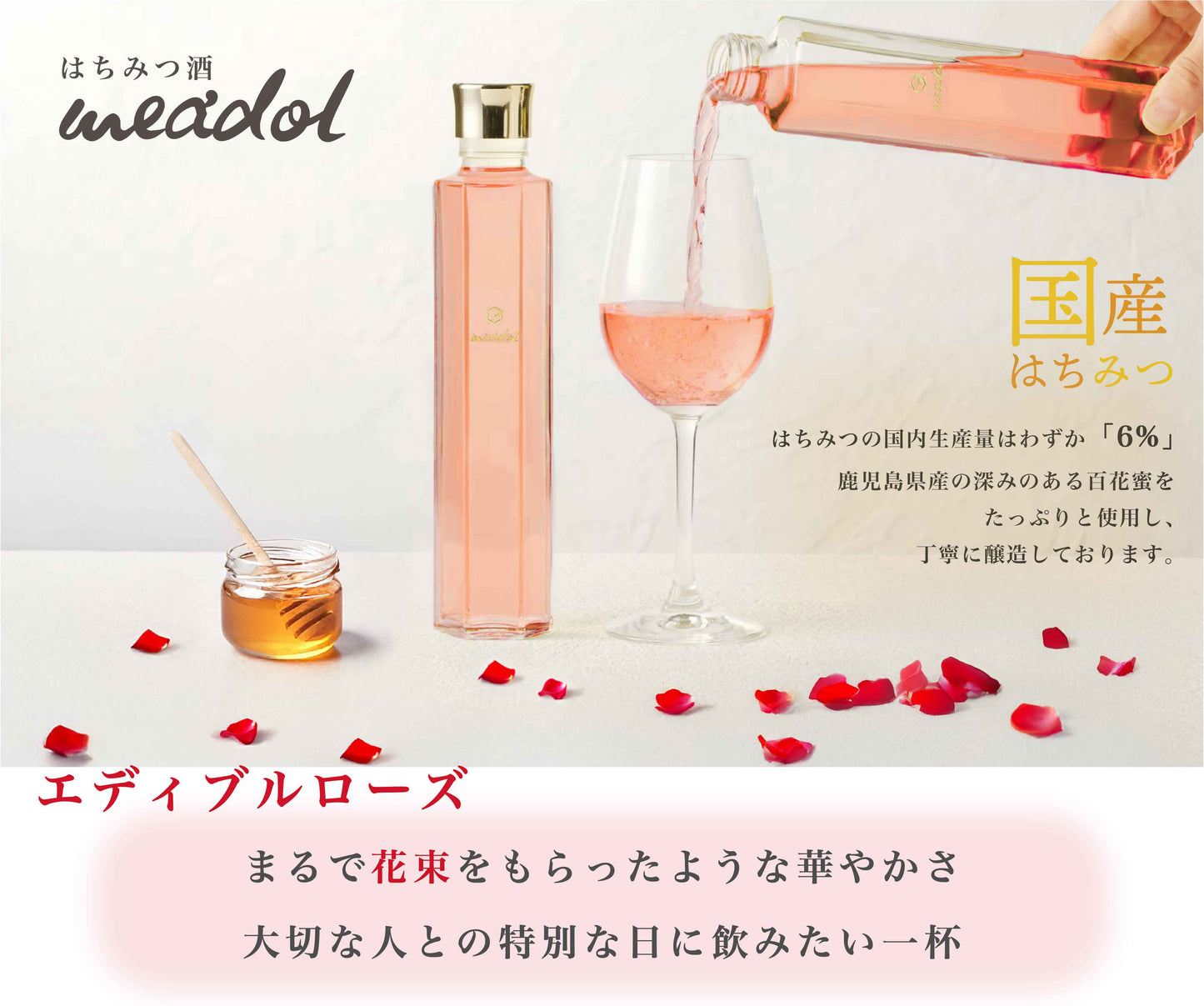 数量限定 meadol -バラ-