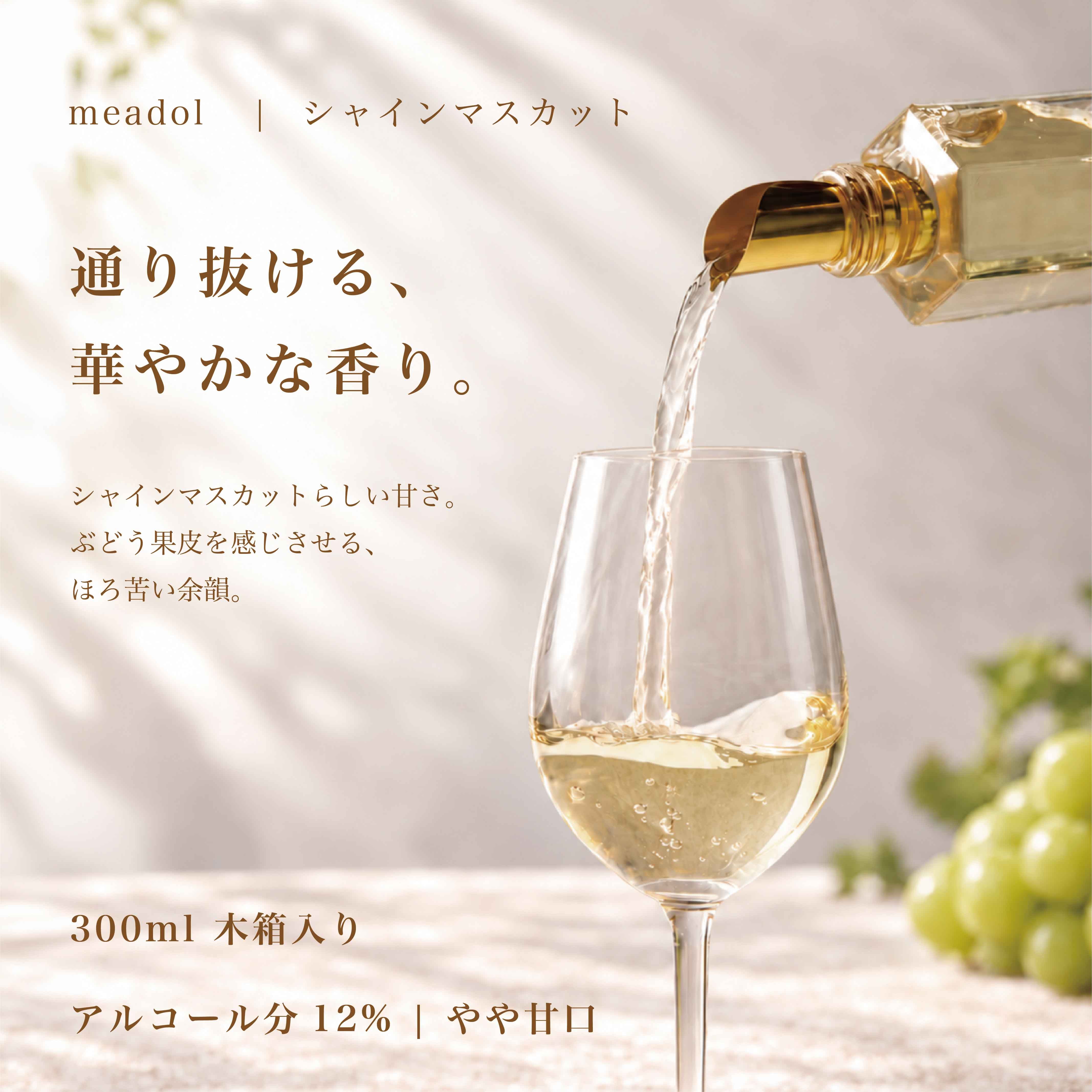季節限定meadol -シャインマスカット- – HONEY CRAFT