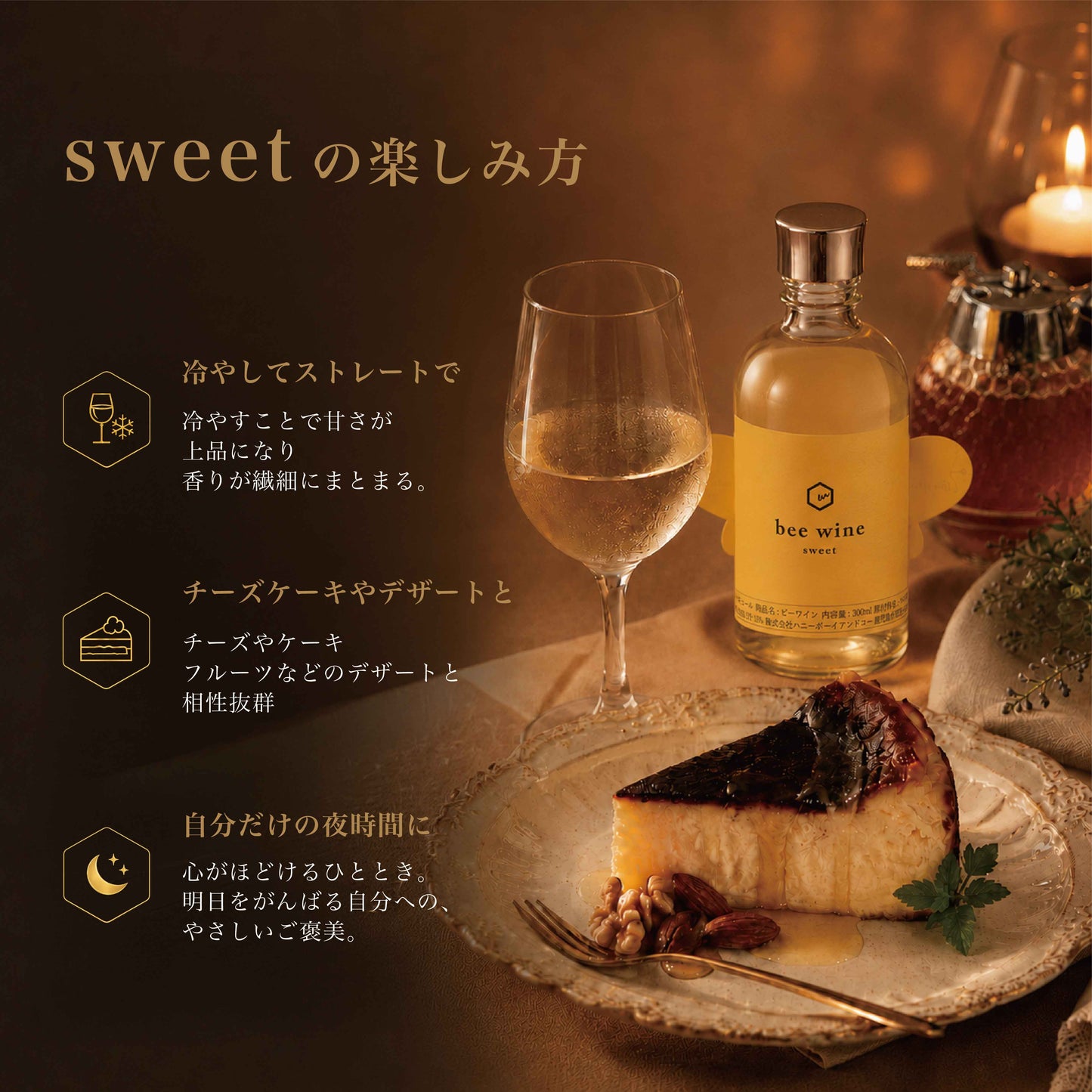 bee wine　sweet / dry