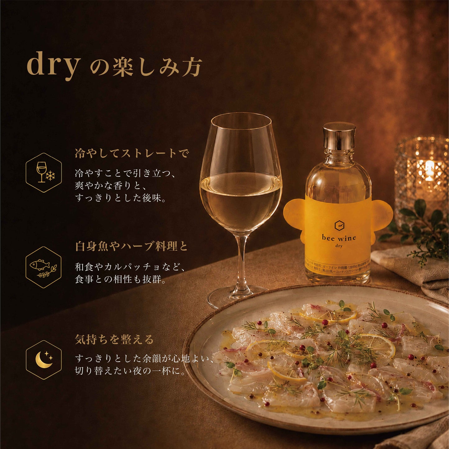 bee wine　sweet / dry