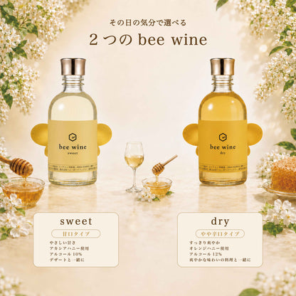 bee wine 2本セット sweet & dry