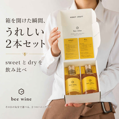 bee wine 2本セット sweet & dry