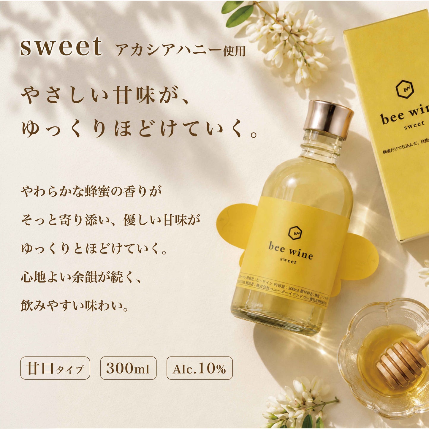 bee wine　sweet / dry