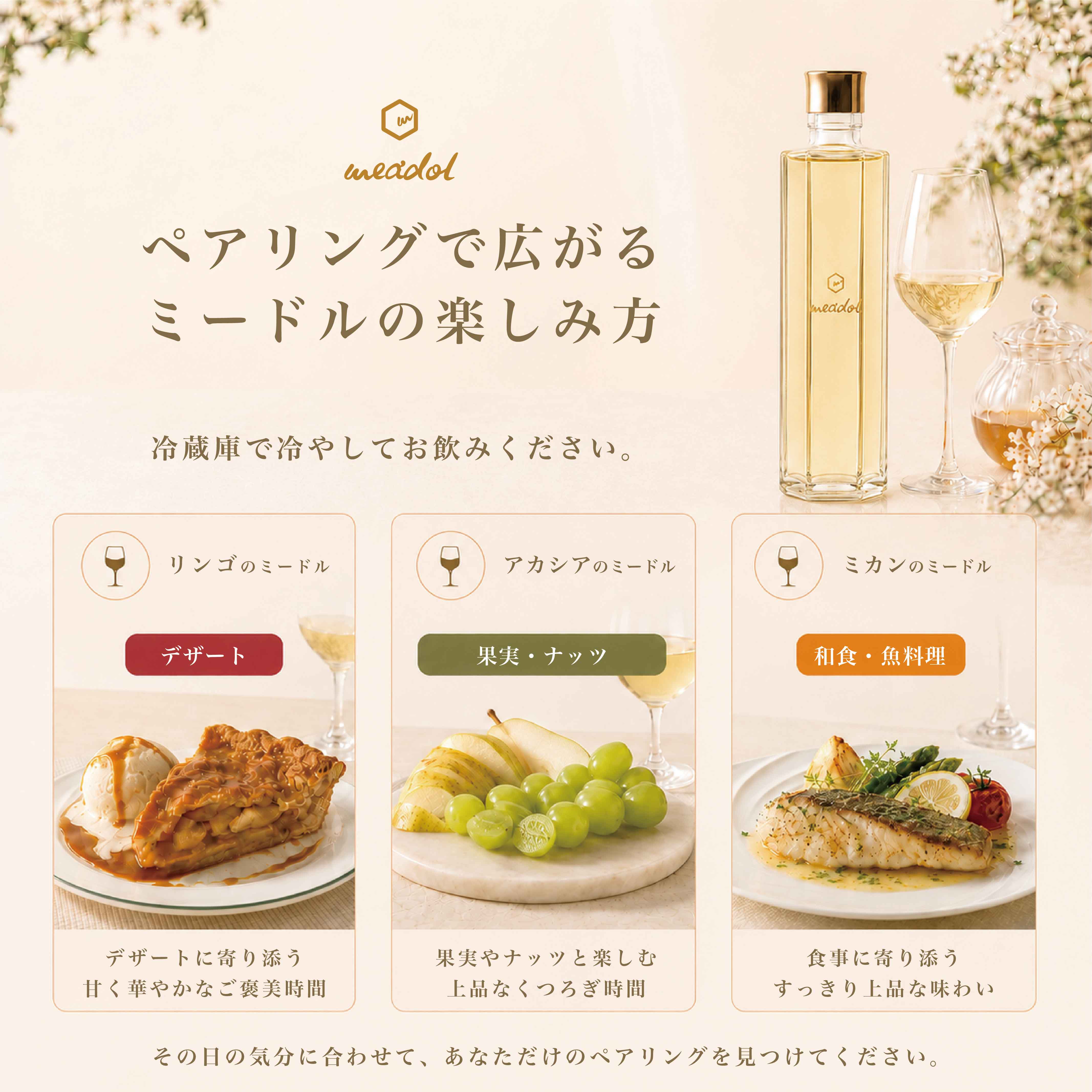 ハニーワイン ギフト meadol ミードル 300ml｜国産蜂蜜のハニーワイン