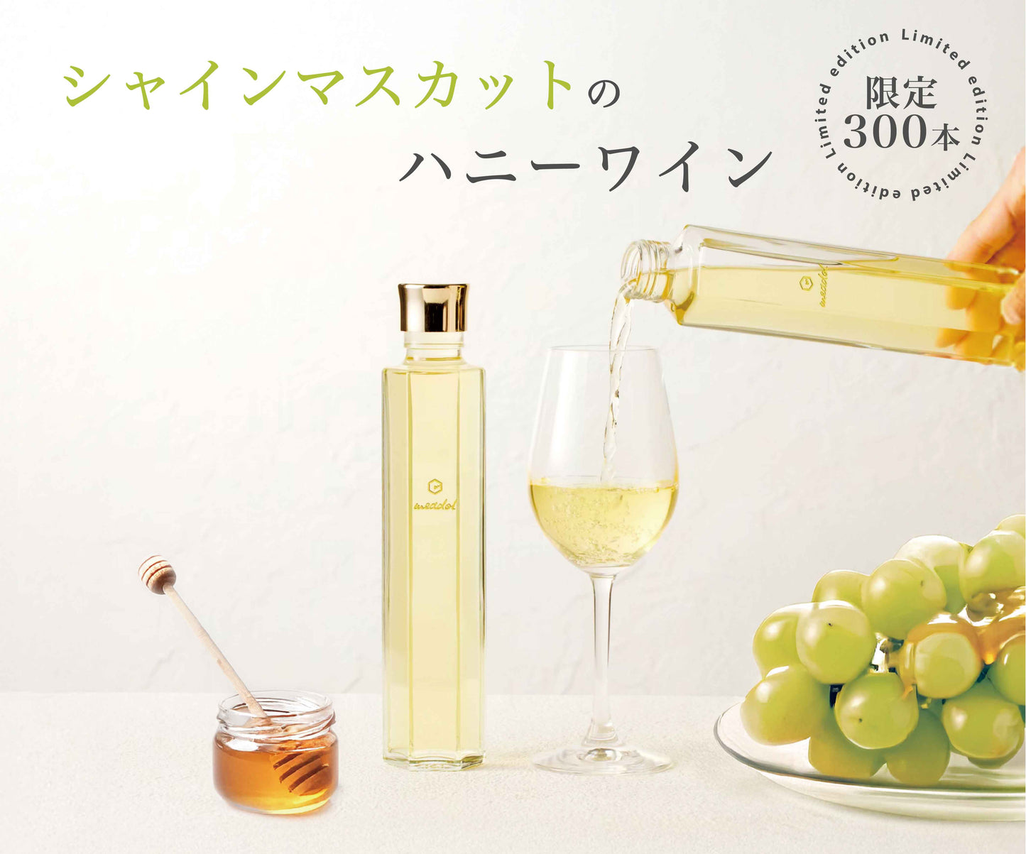 季節限定meadol -シャインマスカット-