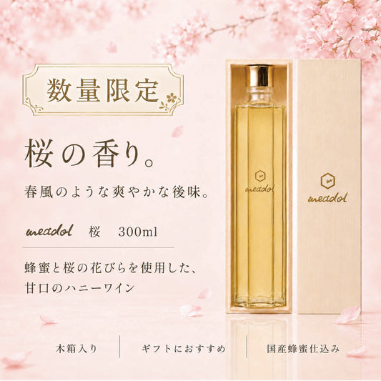 数量限定 meadol 桜のハニーワイン