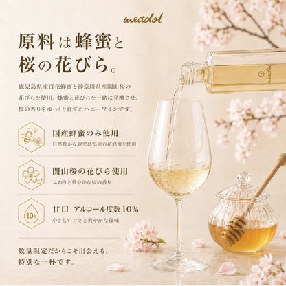 数量限定 meadol 桜のハニーワイン