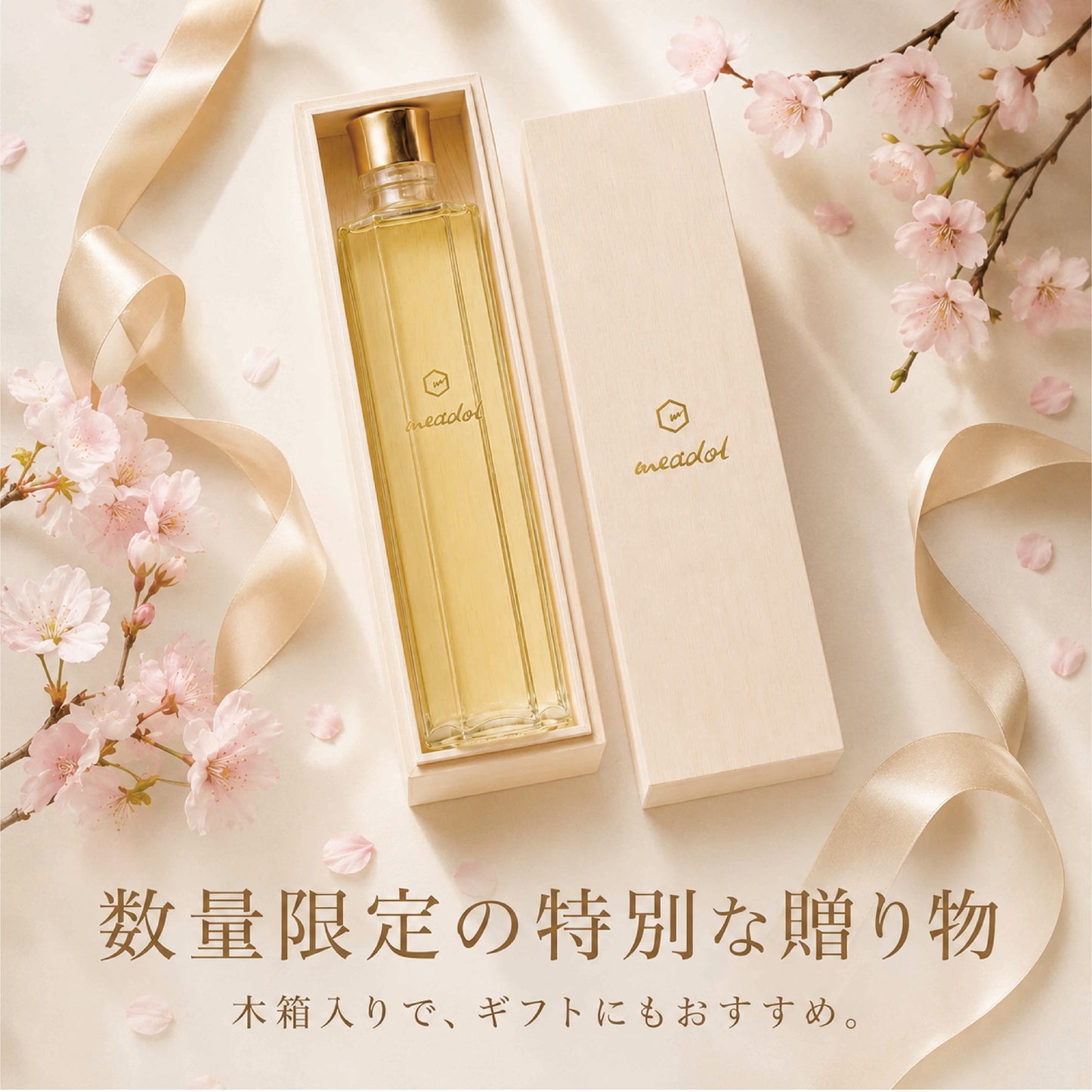 数量限定 meadol 桜のハニーワイン