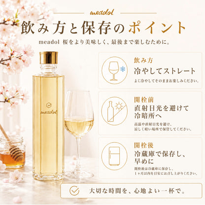 数量限定 meadol 桜のハニーワイン