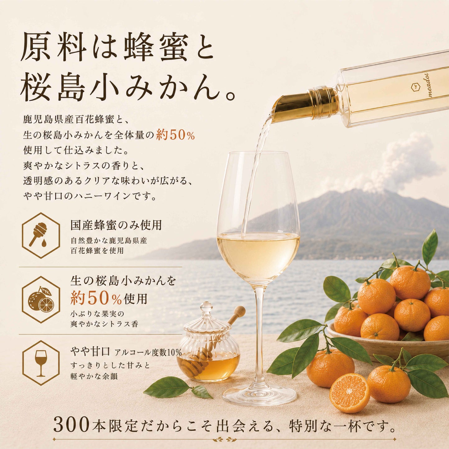 数量限定 meadol 桜島小みかんのハニーワイン