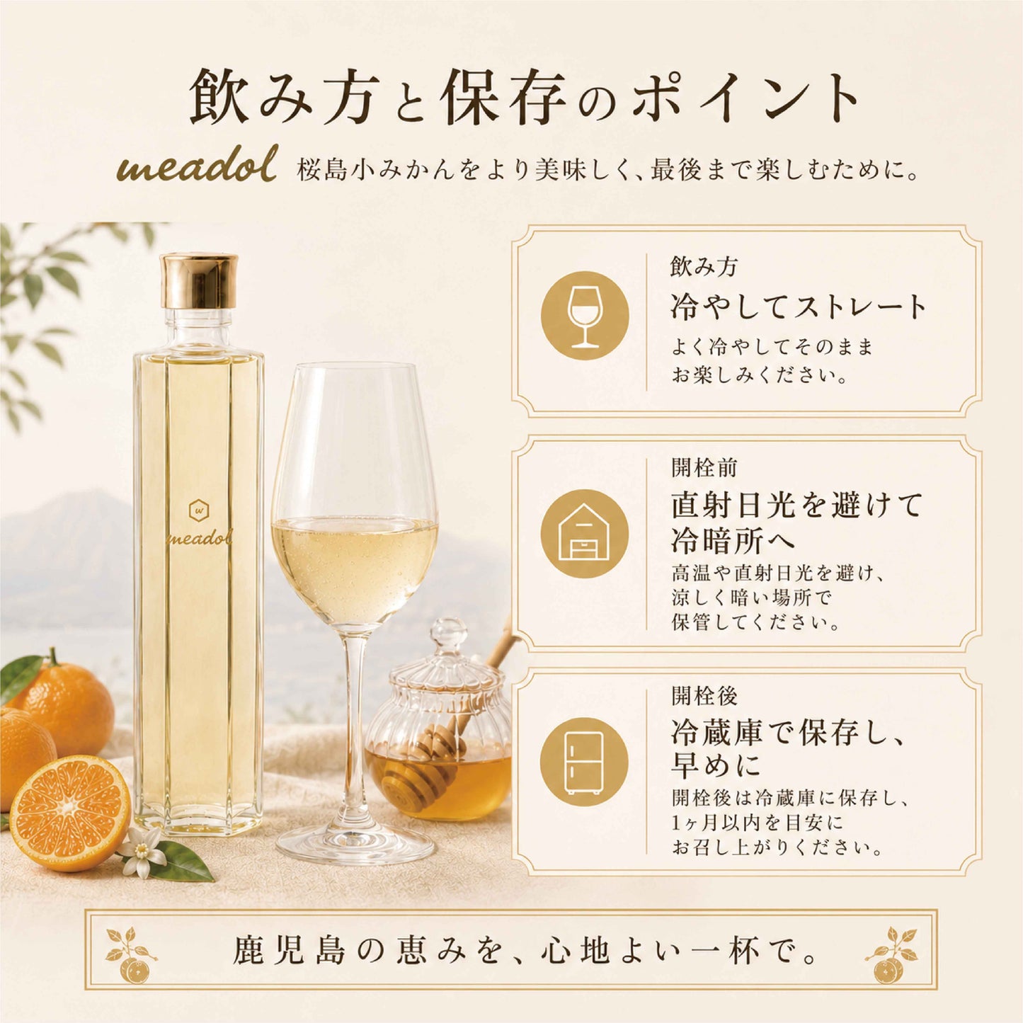 数量限定 meadol 桜島小みかんのハニーワイン