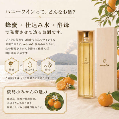 数量限定 meadol 桜島小みかんのハニーワイン